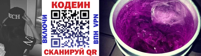 Кодеиновый сироп Lean Purple Drank наркошоп Грайворон